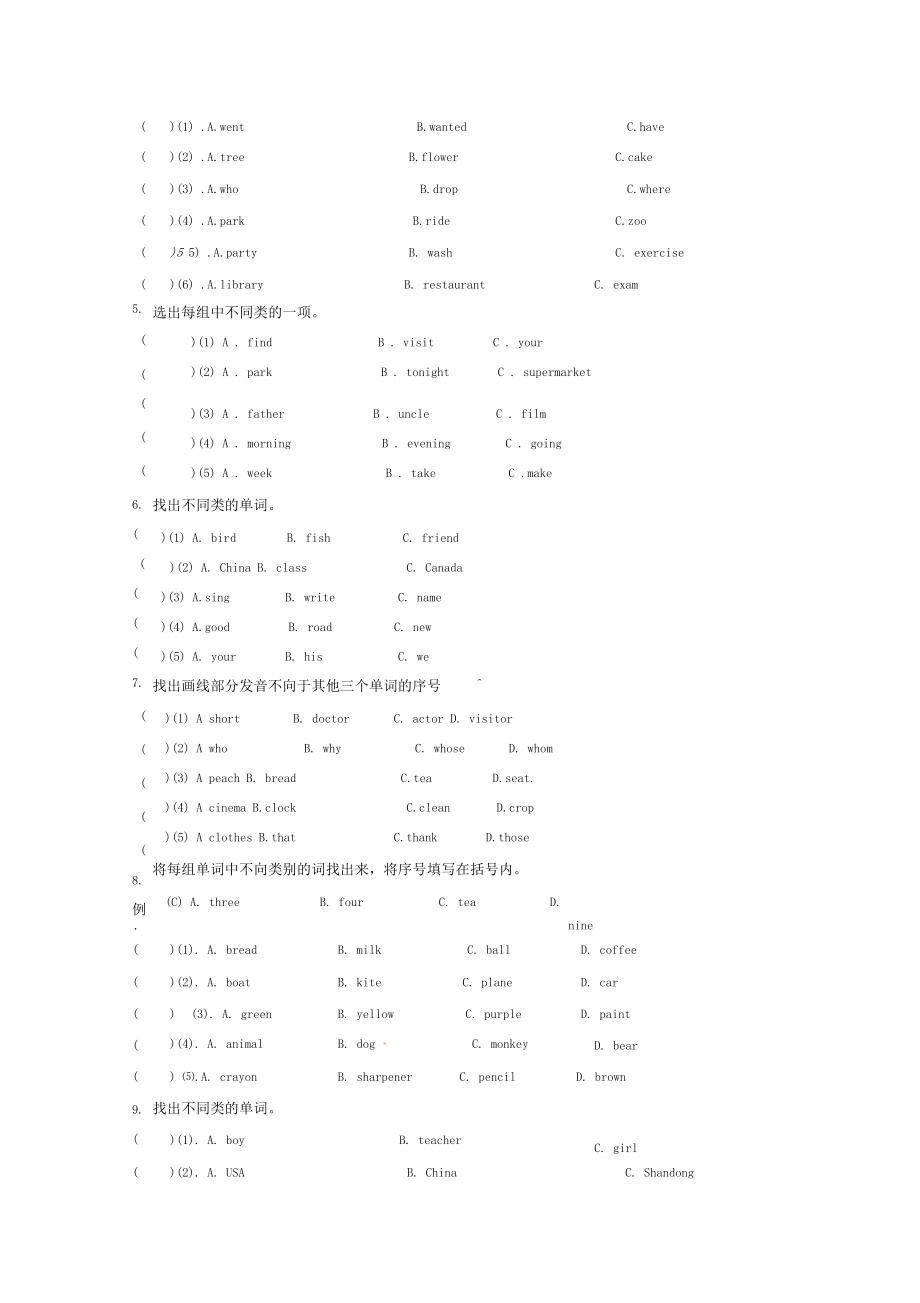 【精选】小升初英语总复习题型专题训练-找出不同类的单词.docx_第2页