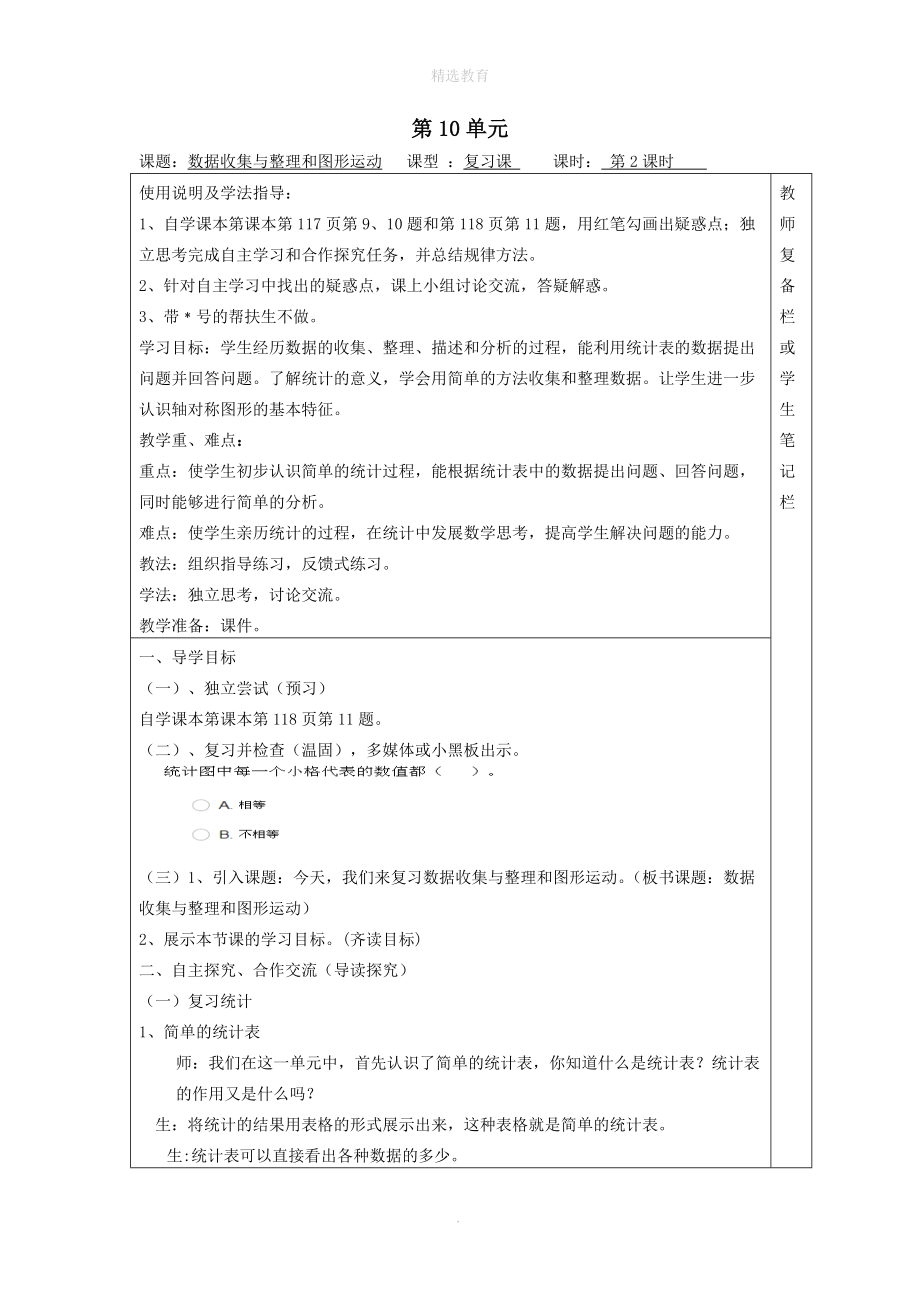 202X年春二年级数学下册第10单元总复习第2课时数据收集与整理和图形运动导学案（无答案）新人教版.doc_第1页