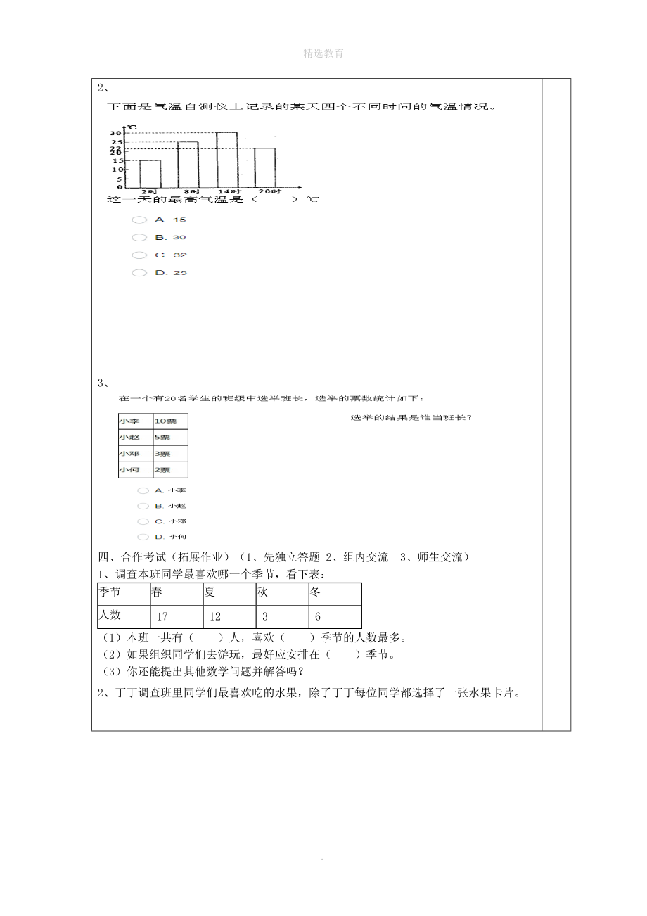 202X年春二年级数学下册第10单元总复习第2课时数据收集与整理和图形运动导学案（无答案）新人教版.doc_第3页