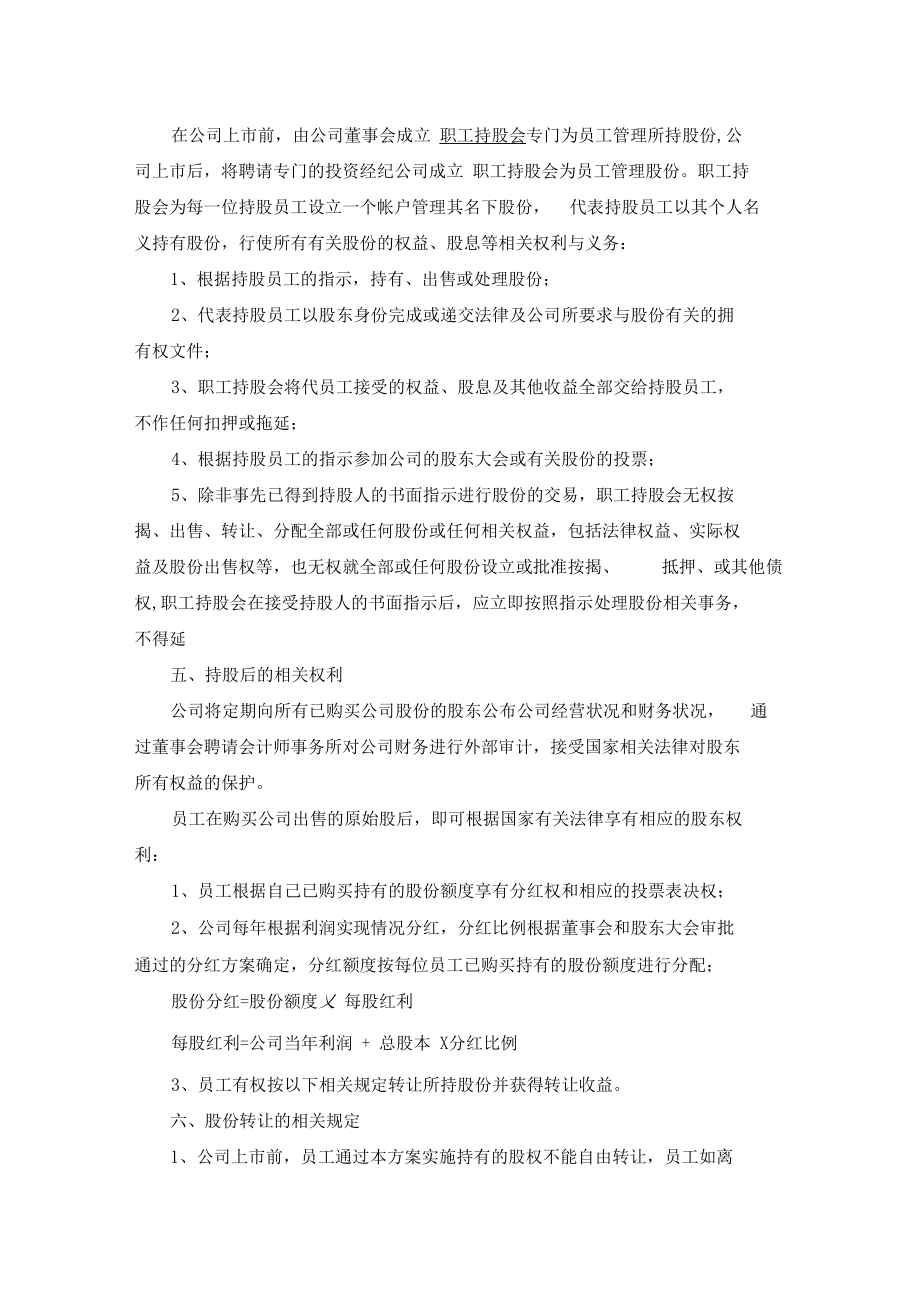 公司股份分配方案版本.docx_第2页