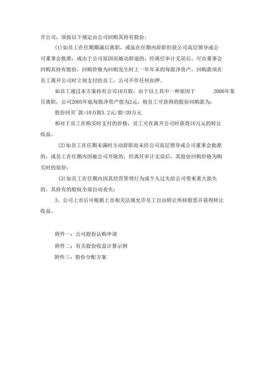 公司股份分配方案版本.docx_第3页