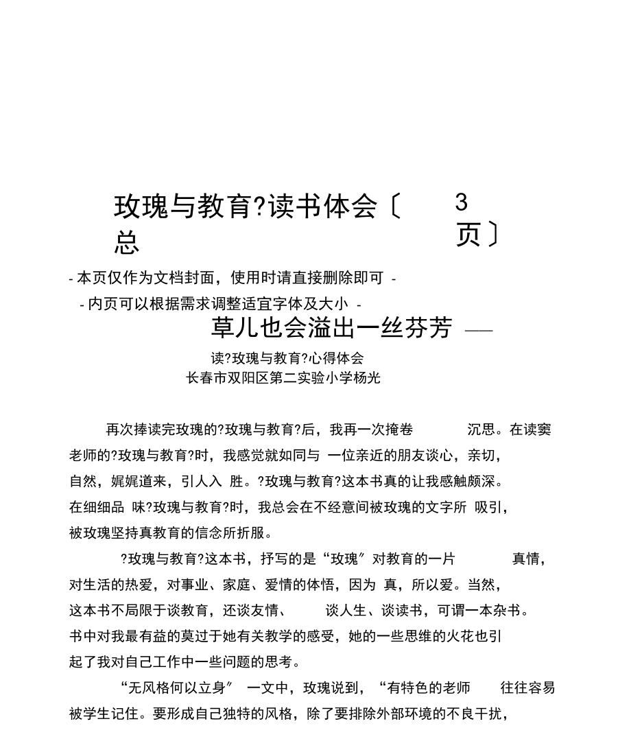 玫瑰与教育读书体会.docx_第1页