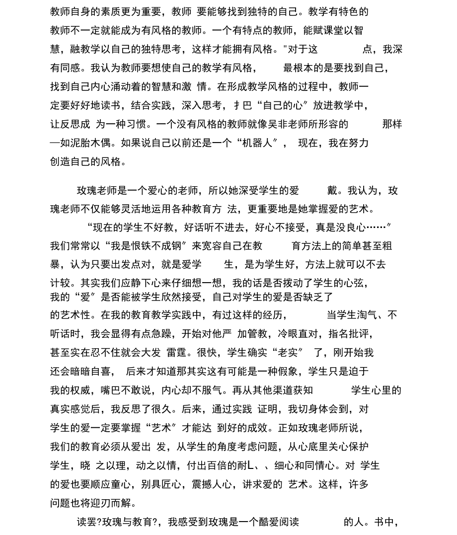 玫瑰与教育读书体会.docx_第2页