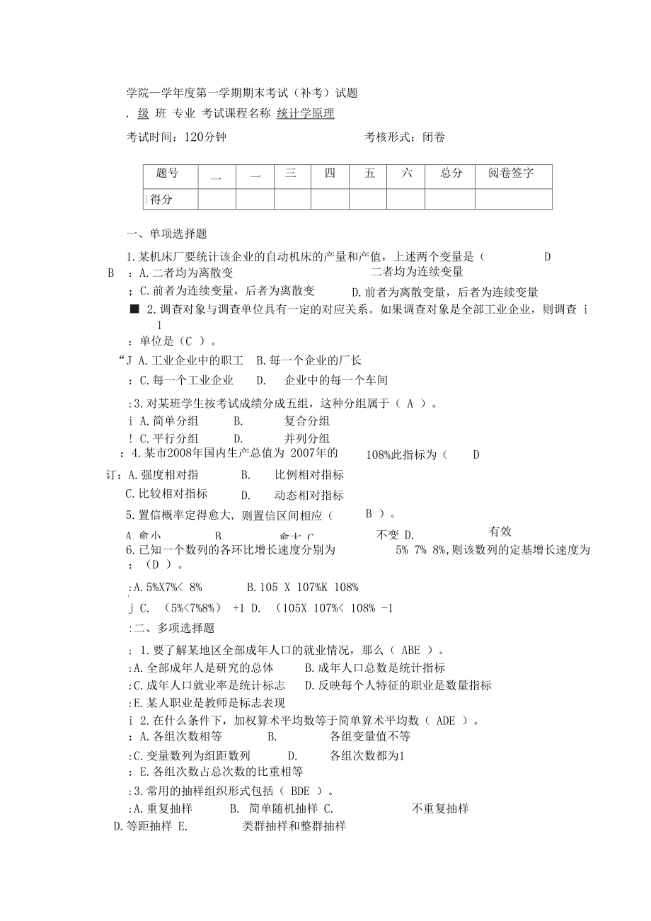 统计学原理试题A卷答案.docx_第1页