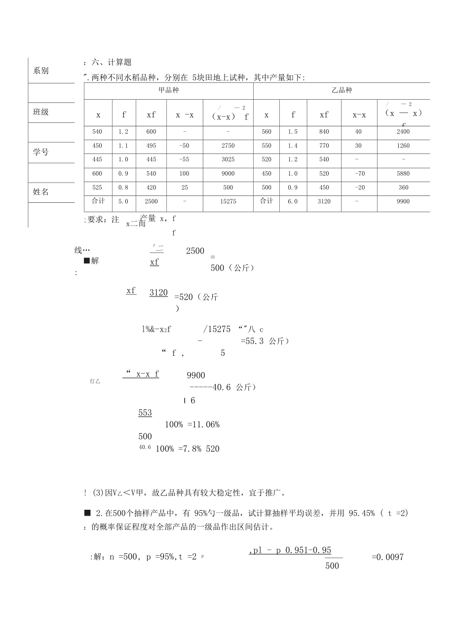 统计学原理试题A卷答案.docx_第3页