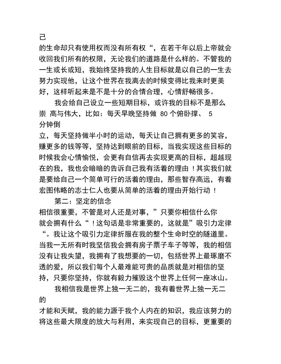 管理者自我管理情绪.doc_第2页