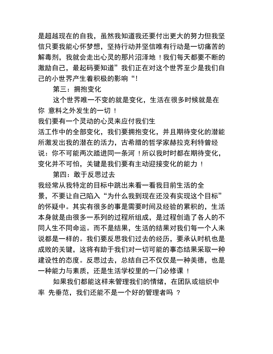 管理者自我管理情绪.doc_第3页