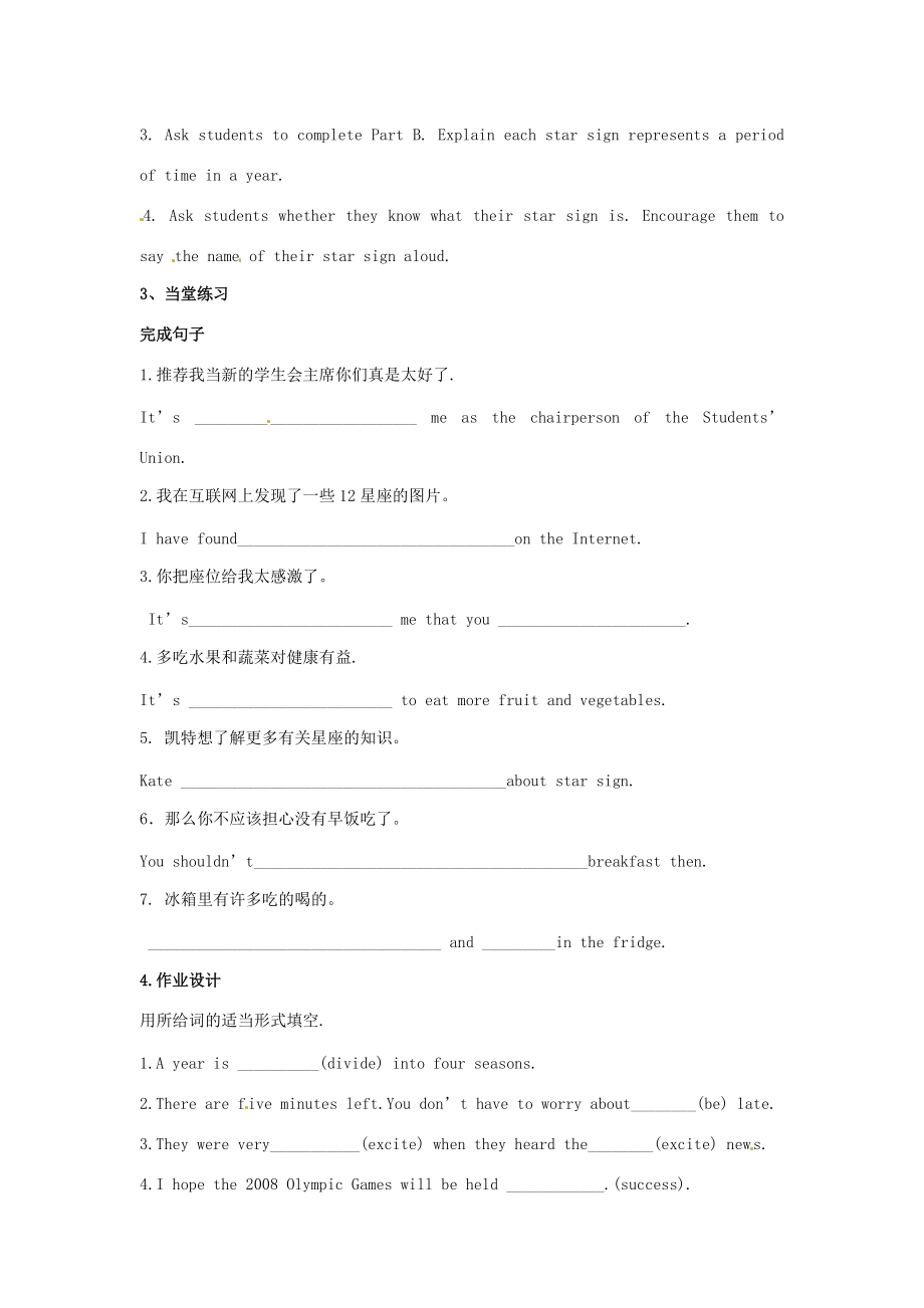 江苏省仪征市月塘九年级英语《Unit1 Star signs》学案1（无答案） 牛津版.doc_第3页