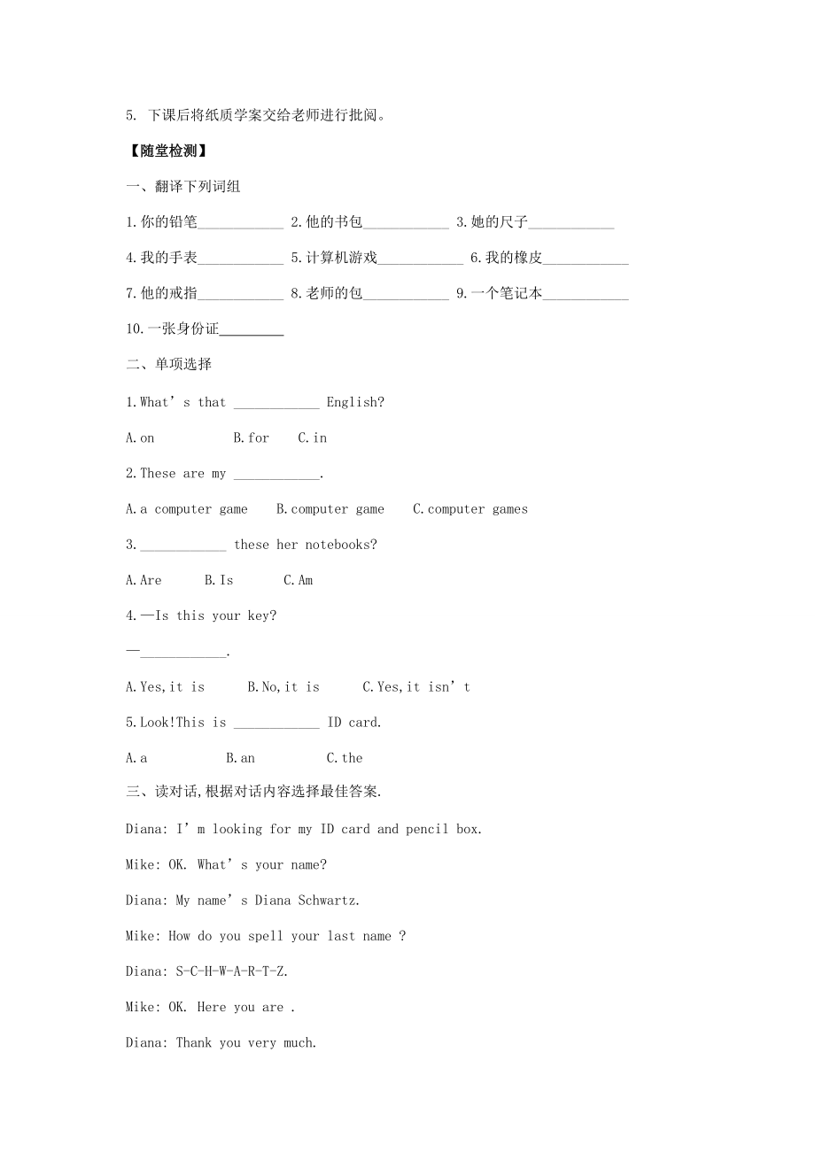 秋七年级英语上册 Unit 3 Is this your pencil Section B（1a-1e）导学案 （新版）人教新目标版-（新版）人教新目标版初中七年级上册英语学案.doc_第3页