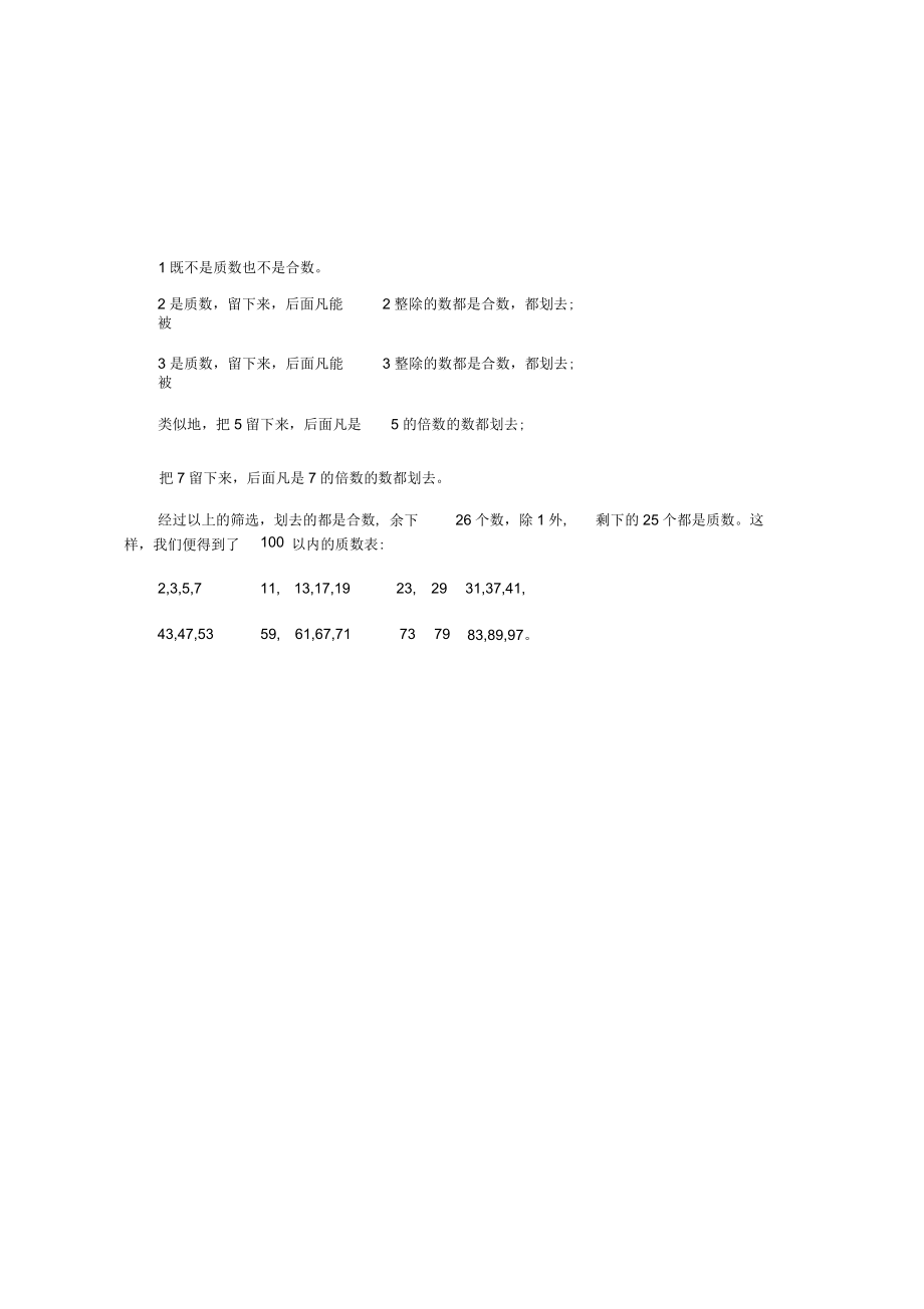 质数与合数教案.docx_第2页