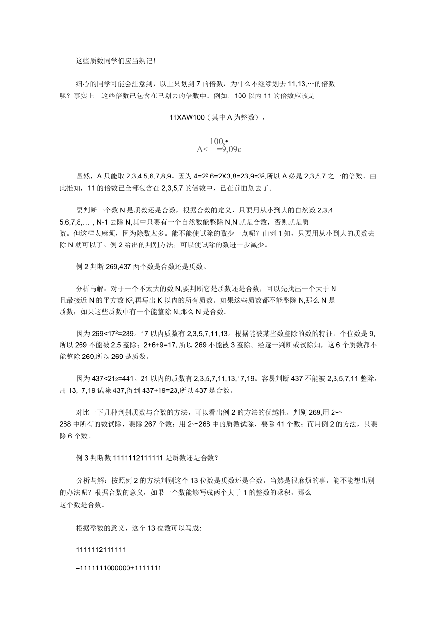 质数与合数教案.docx_第3页