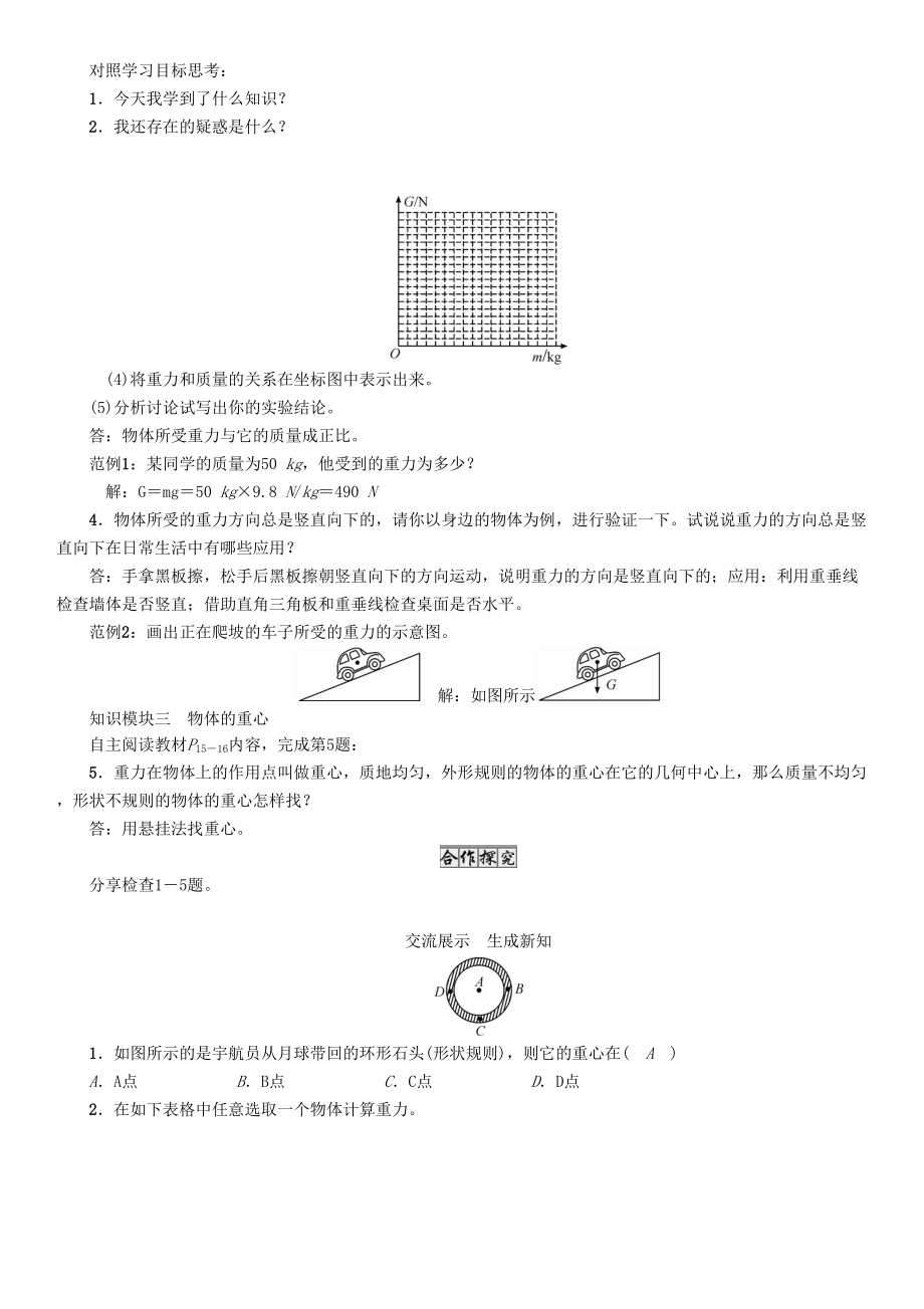 春八年级物理下册 7.4 重力学案 （新版）教科版-（新版）教科版初中八年级下册物理学案.doc_第3页