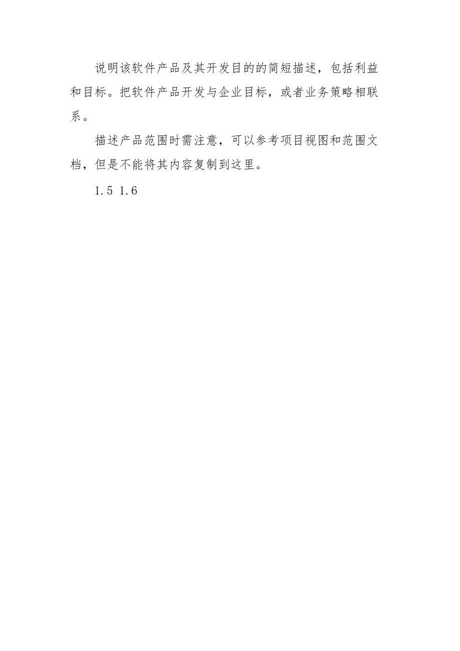 需求分析报告怎么写-.docx_第3页