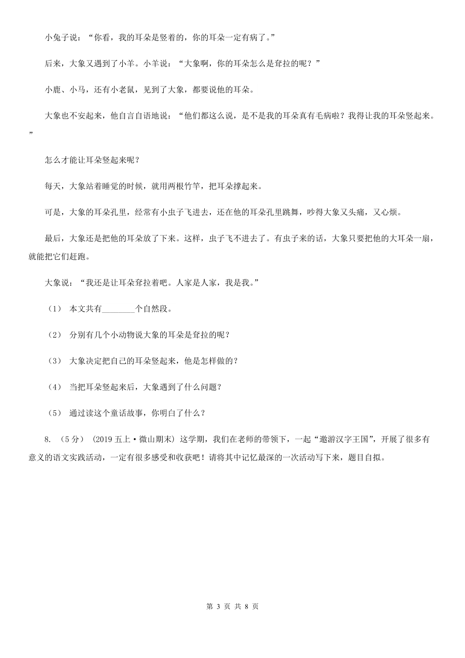 云南省文山壮族苗族自治州六年级下学期语文期末达标卷B卷.doc_第3页