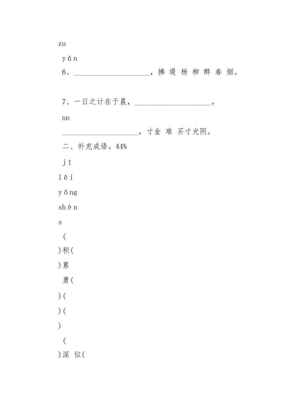 部编版一年级语文试题上学期课外知识竞赛.docx_第2页