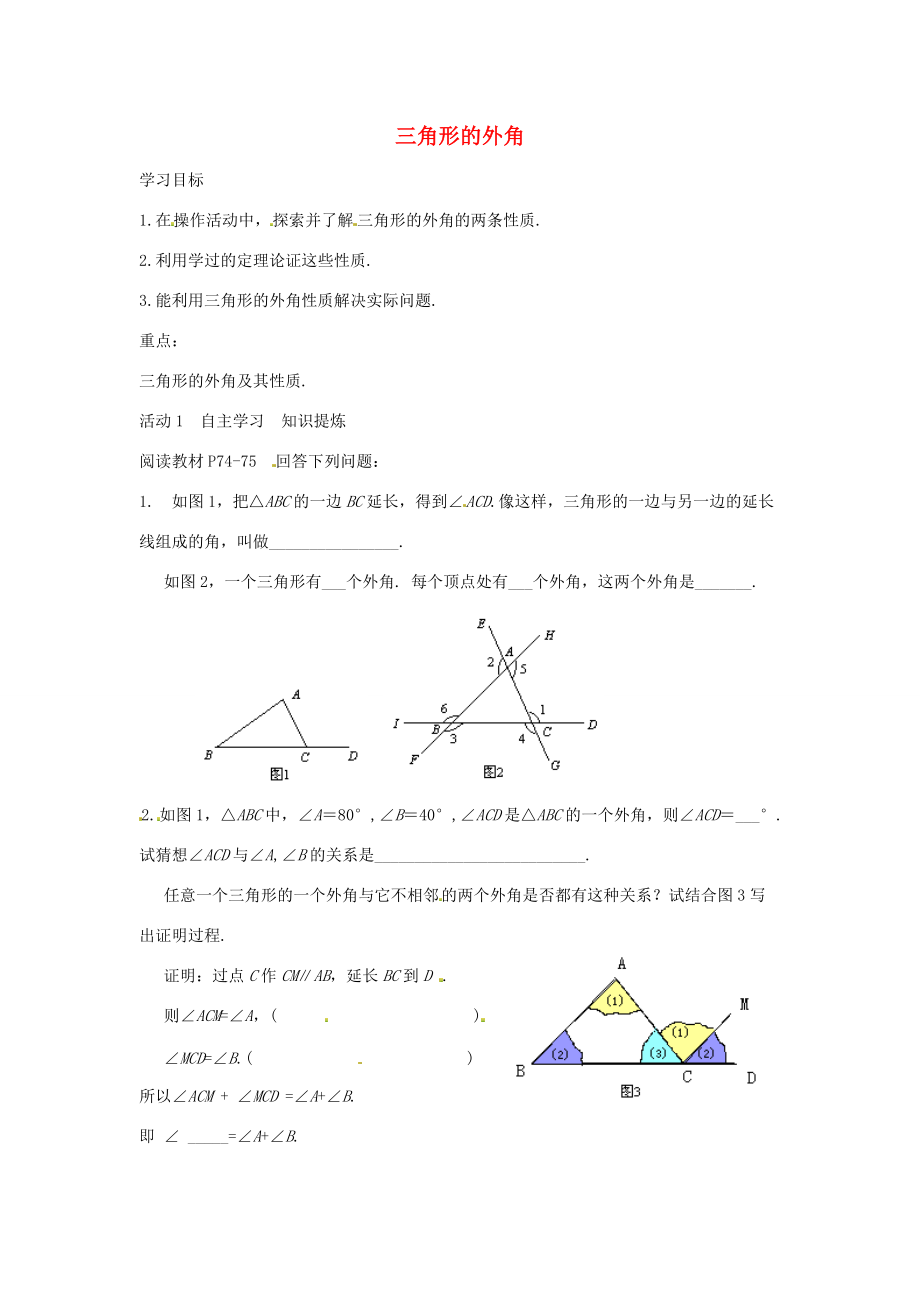 秋八年级数学上册 11.2.2 三角形的外角导学案 （新版）新人教版-（新版）新人教版初中八年级上册数学学案.doc_第1页