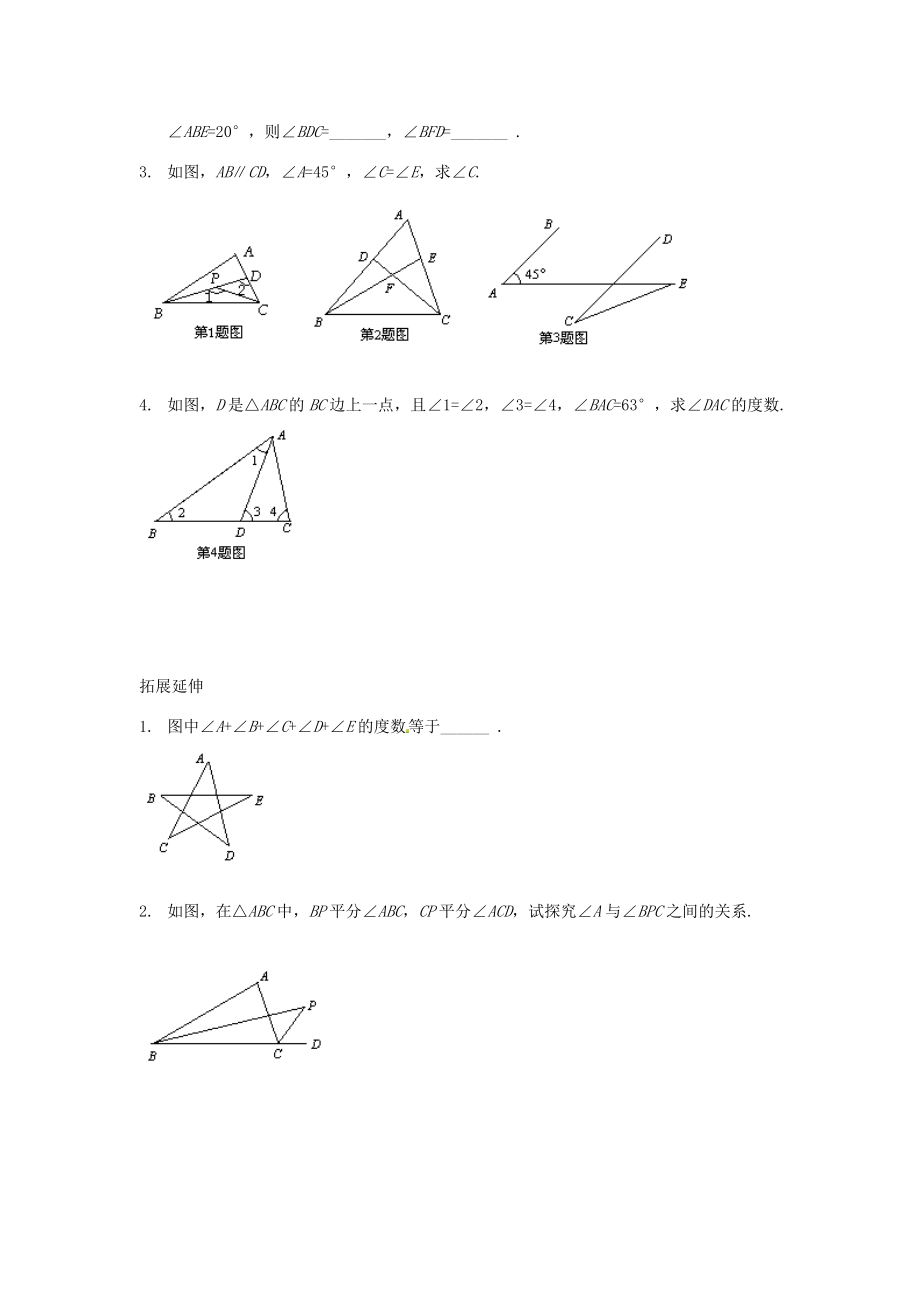 秋八年级数学上册 11.2.2 三角形的外角导学案 （新版）新人教版-（新版）新人教版初中八年级上册数学学案.doc_第3页