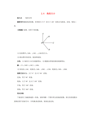 秋七年级数学上册 2.6 角的大小课堂导学案 （新版）冀教版-（新版）冀教版初中七年级上册数学学案.doc