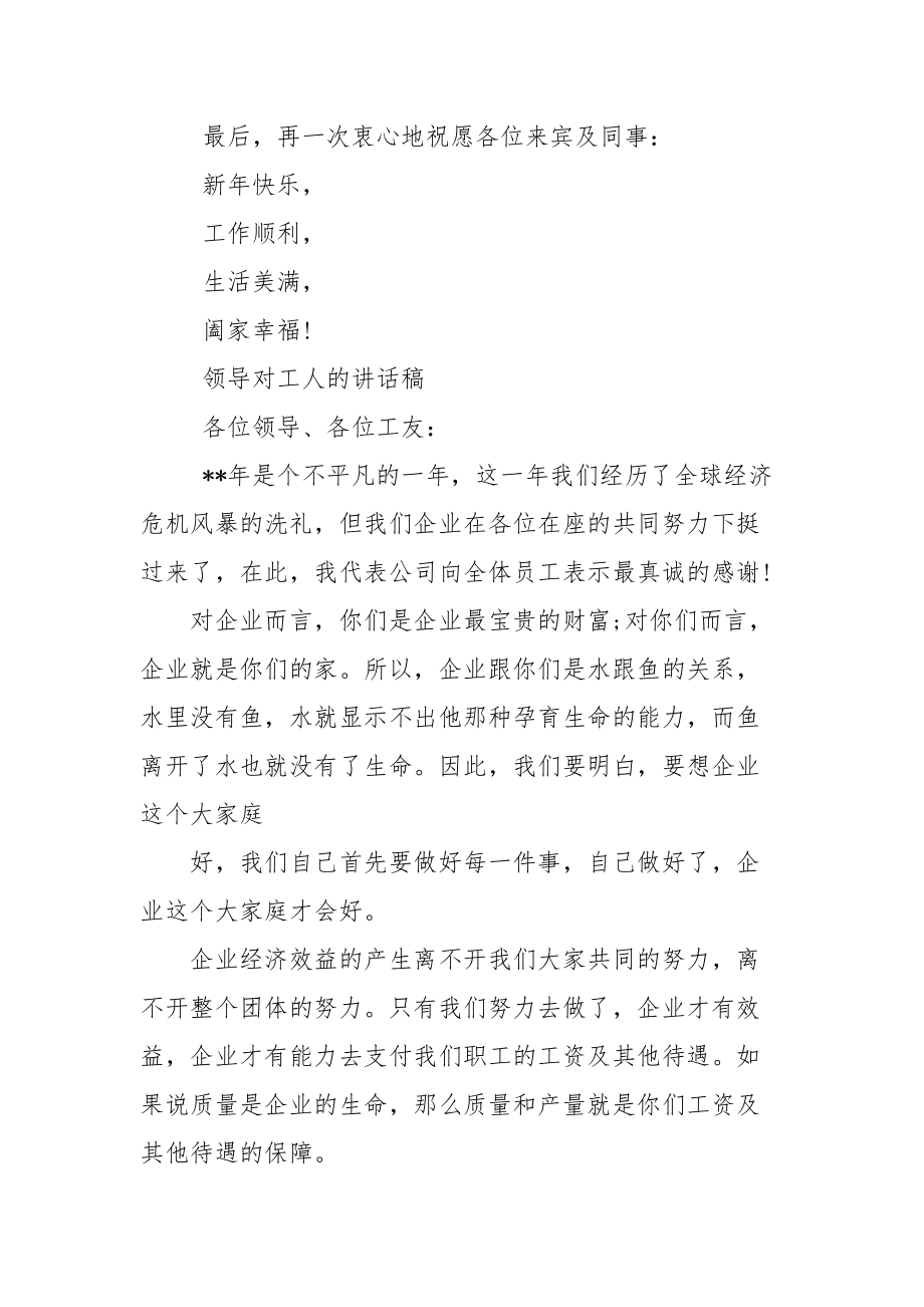 领导对工人讲话稿.docx_第3页