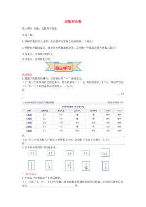 秋七年级数学上册 1.1 正数、负数及有理数（第2课时）导学案 （新版）冀教版-（新版）冀教版初中七年级上册数学学案.doc