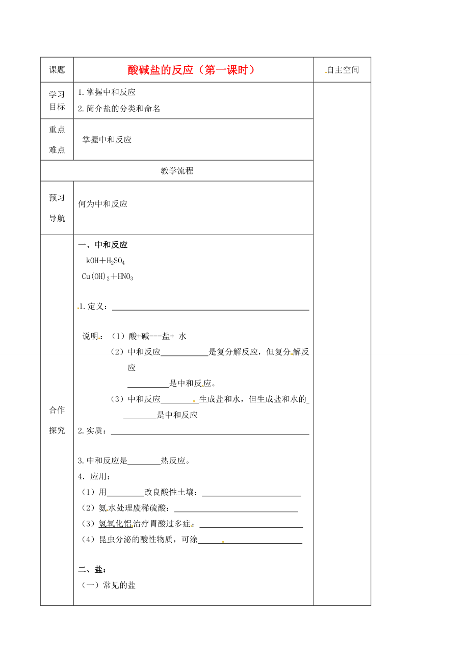 江苏省仪征市九年级化学《73 酸碱盐的反应（第一课时）》导学案 苏教版.doc_第1页