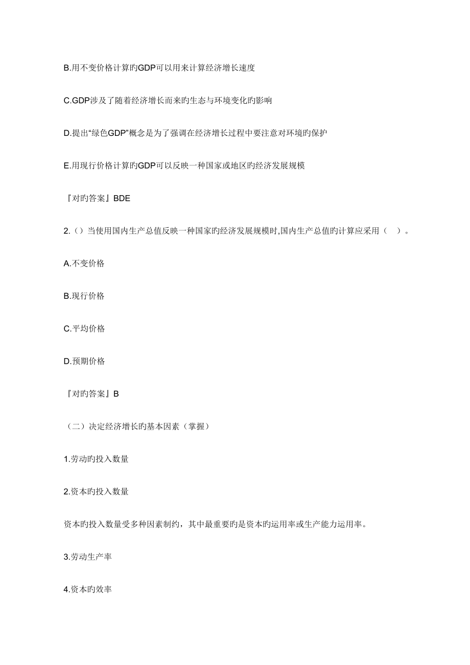 2022年度中级经济师考试经济基础知识预习讲义7.doc_第2页