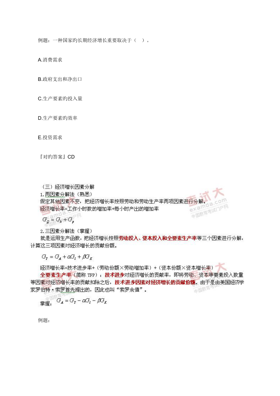 2022年度中级经济师考试经济基础知识预习讲义7.doc_第3页