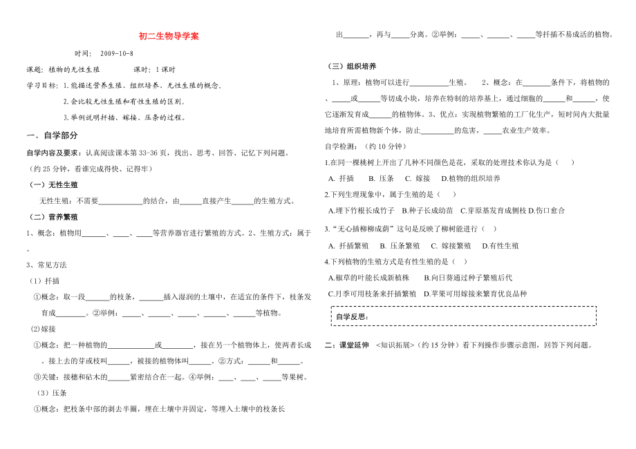 八年级生物上册植物的无性生殖导学案济南版.doc_第1页