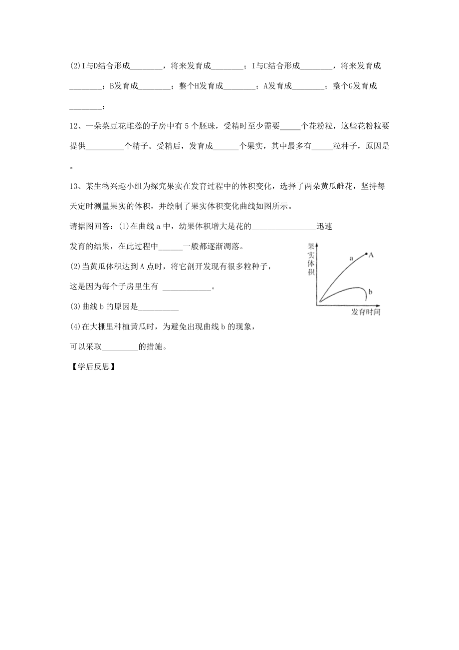 山东省重点八年级生物上册 1.3第一课时《果实和种子的形成》 济南版.doc_第3页