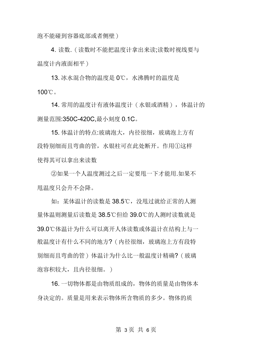 浙教版七年级科学复习提纲.docx_第3页