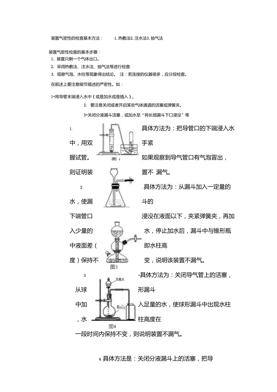 初三化学装置气密性检查大全.doc_第1页