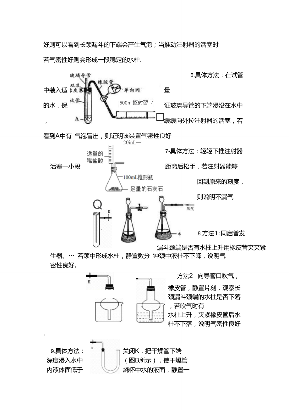 初三化学装置气密性检查大全.doc_第3页