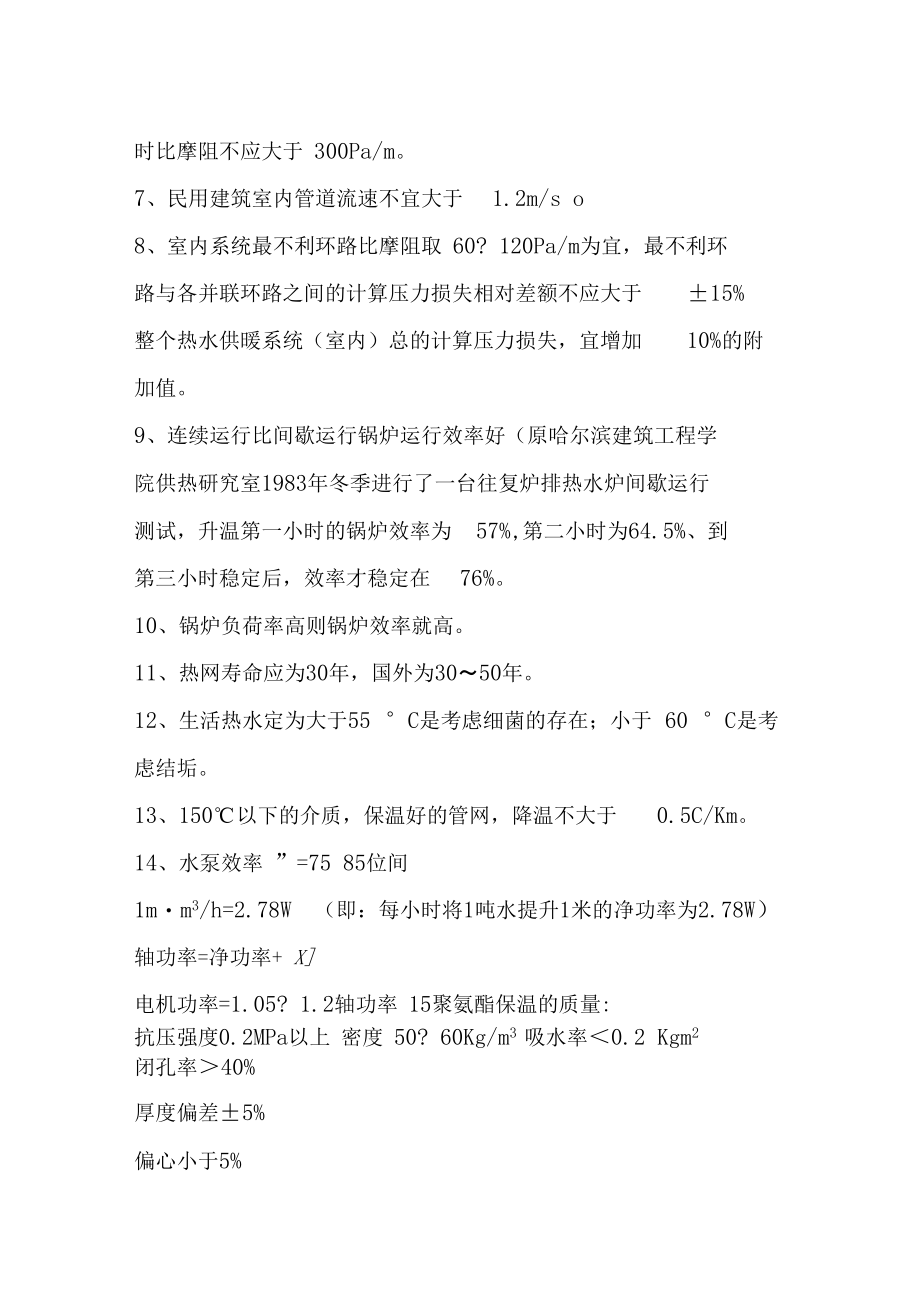 供热系统应该了解的30项技术数据.docx_第2页