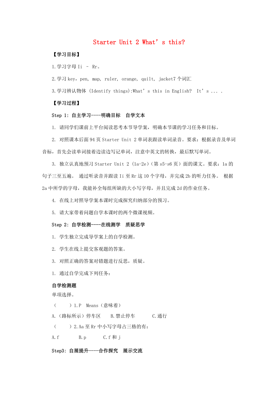 秋七年级英语上册 Starter Unit 2 What’s this in English Period 1导学案 （新版）人教新目标版-（新版）人教新目标版初中七年级上册英语学案.doc_第1页