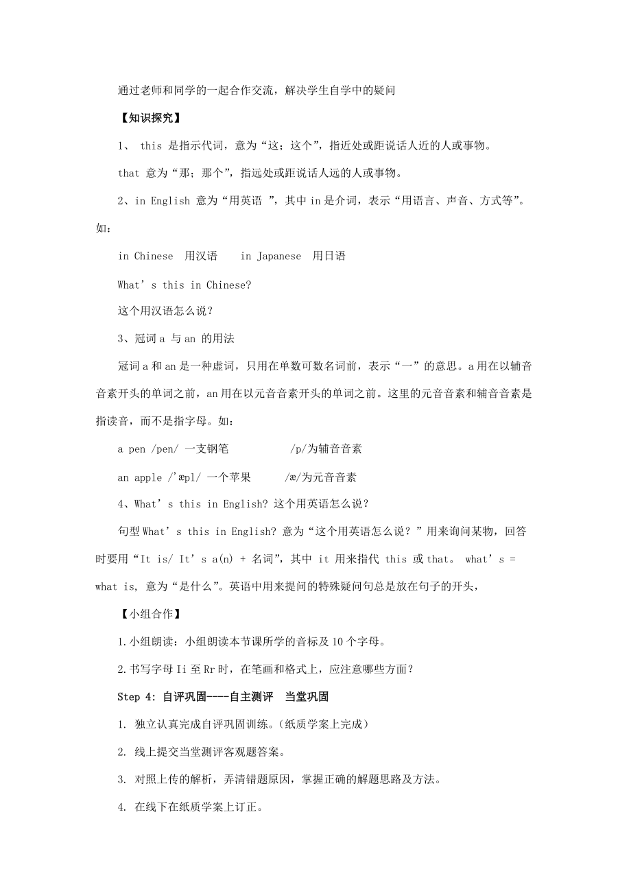 秋七年级英语上册 Starter Unit 2 What’s this in English Period 1导学案 （新版）人教新目标版-（新版）人教新目标版初中七年级上册英语学案.doc_第2页