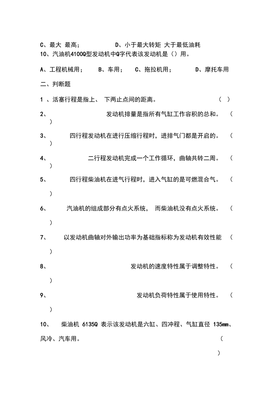 第一章发动机总体构造测试题.doc_第2页