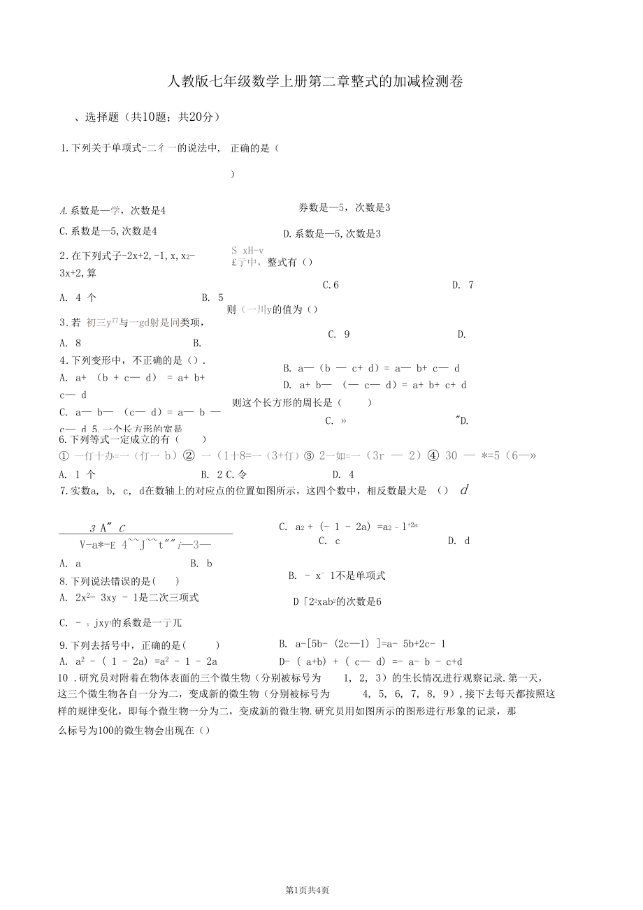 人教版七年级数学上册第二章整式的加减检测卷.docx_第1页