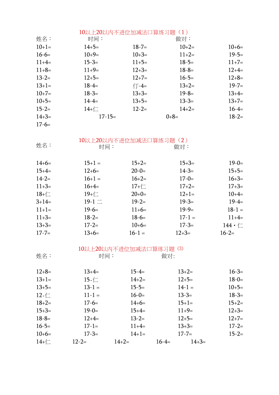 一年级20以内数学练习题集合(500题)趣味数学.docx_第1页