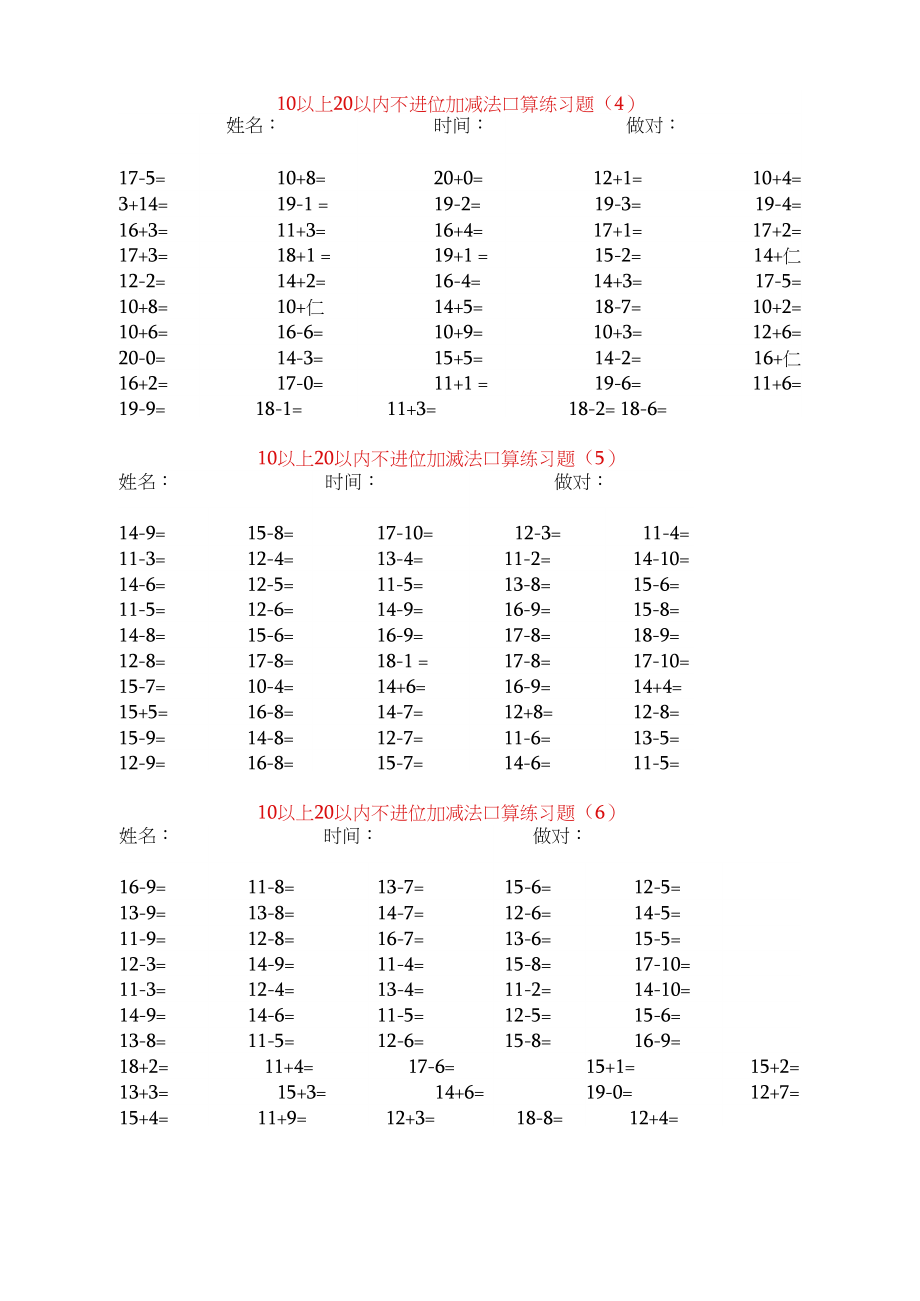 一年级20以内数学练习题集合(500题)趣味数学.docx_第2页