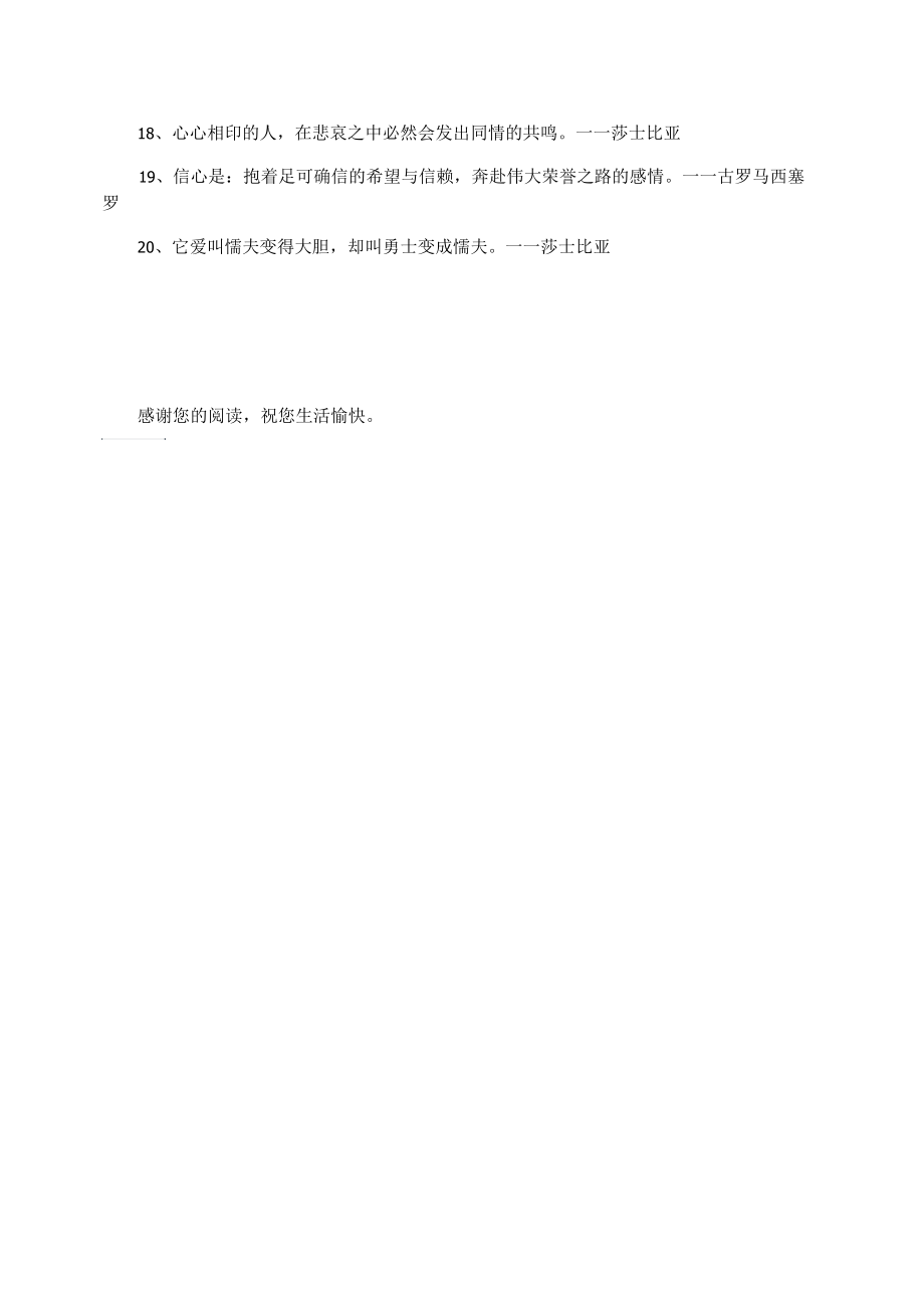 与爱有关的座右铭.docx_第2页