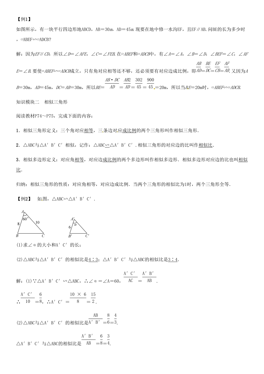 秋九年级数学上册 第3章 图形的相似 相似图形导学案 （新版）湘教版-（新版）湘教版初中九年级上册数学学案.doc_第2页