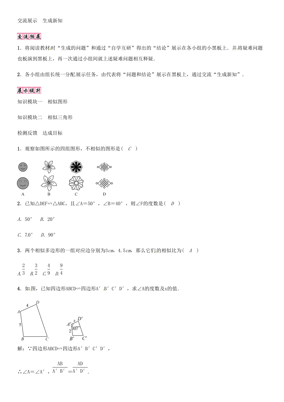 秋九年级数学上册 第3章 图形的相似 相似图形导学案 （新版）湘教版-（新版）湘教版初中九年级上册数学学案.doc_第3页