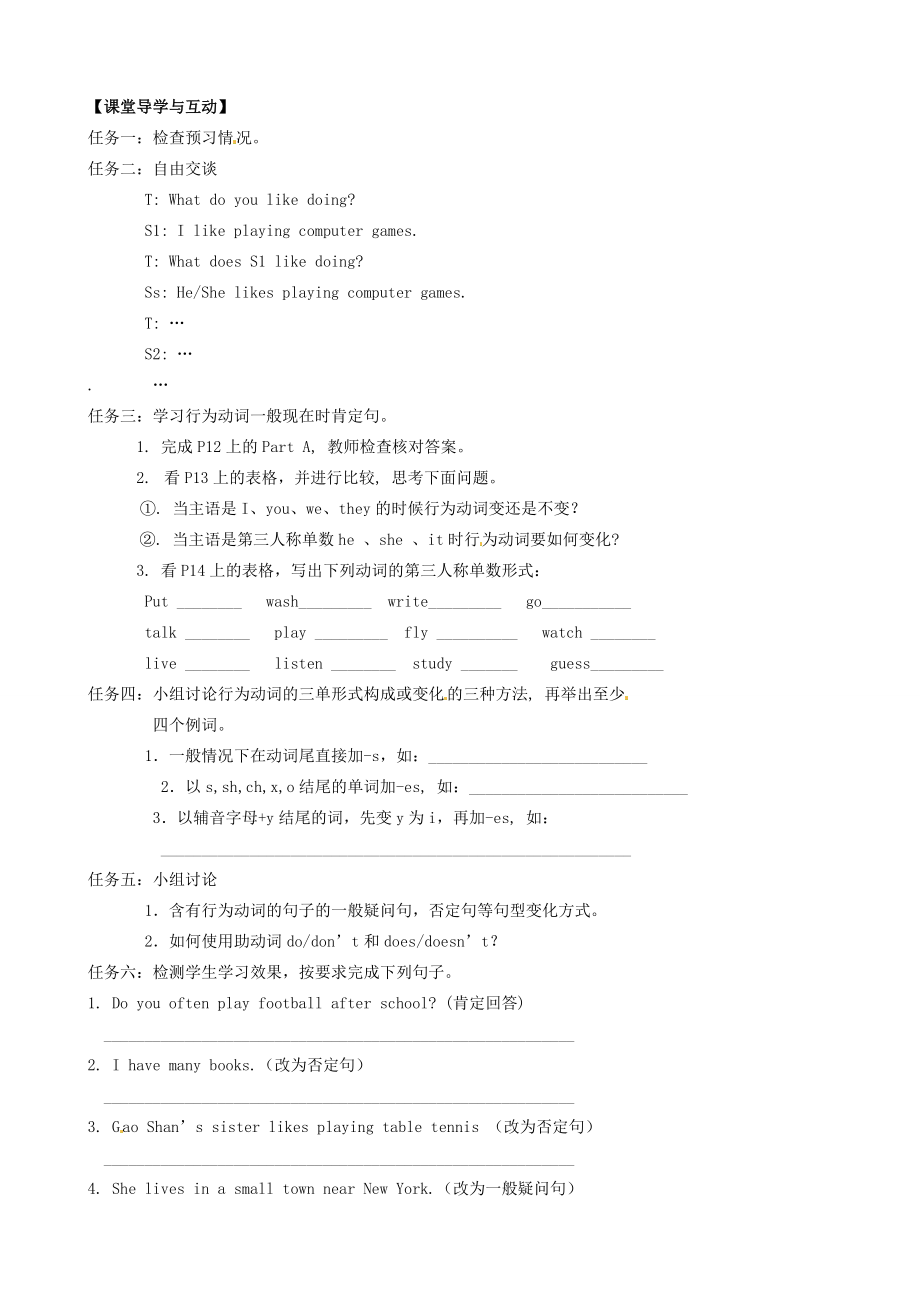 江苏省高邮市车逻七年级英语上册《Unit 1 This is me》Grammar II学案 牛津版.doc_第2页