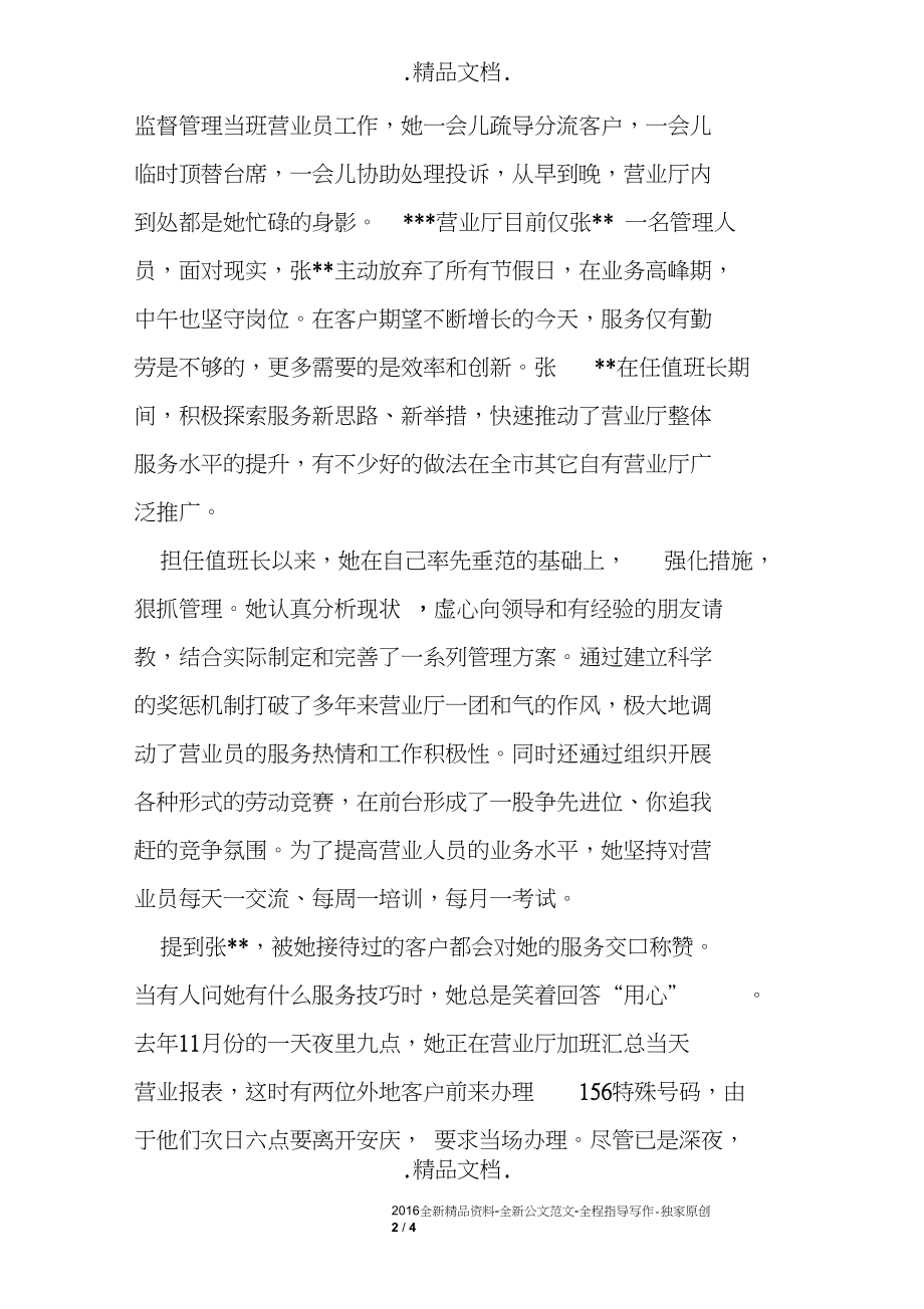 营业厅班长先进事迹材料.docx_第2页