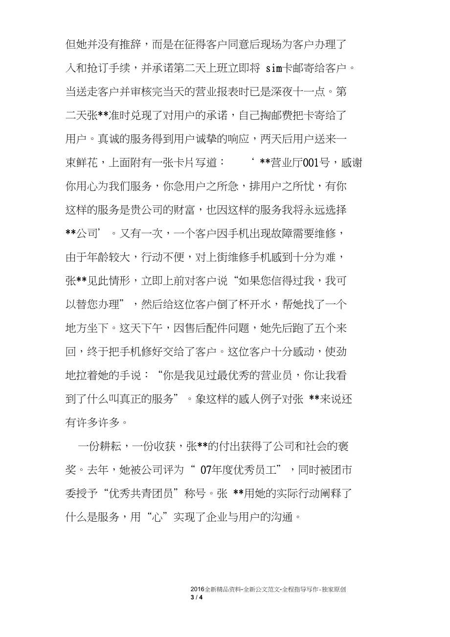 营业厅班长先进事迹材料.docx_第3页