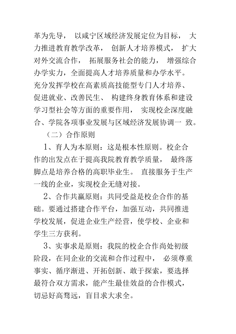 咸宁职业技术学院校企合作实施方案.docx_第3页