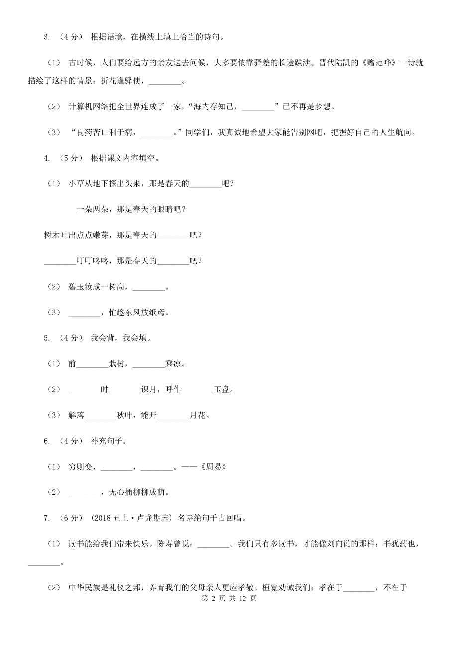 云南省文山壮族苗族自治州2020年四年级上学期语文期末专项复习卷(四)课文内容积累背诵A卷.doc_第2页