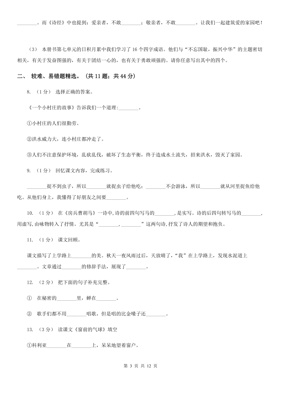 云南省文山壮族苗族自治州2020年四年级上学期语文期末专项复习卷(四)课文内容积累背诵A卷.doc_第3页