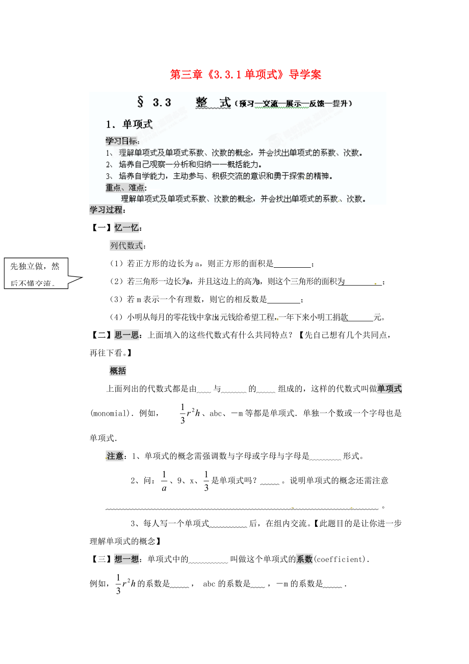 江苏省无锡市长安七年级数学上册 第三章《3.3.1 单项式》导学案（无答案） （新版）苏科版.doc_第1页