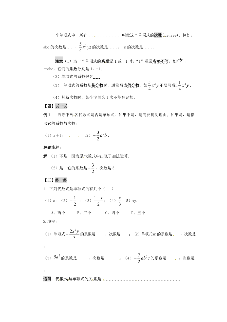 江苏省无锡市长安七年级数学上册 第三章《3.3.1 单项式》导学案（无答案） （新版）苏科版.doc_第2页